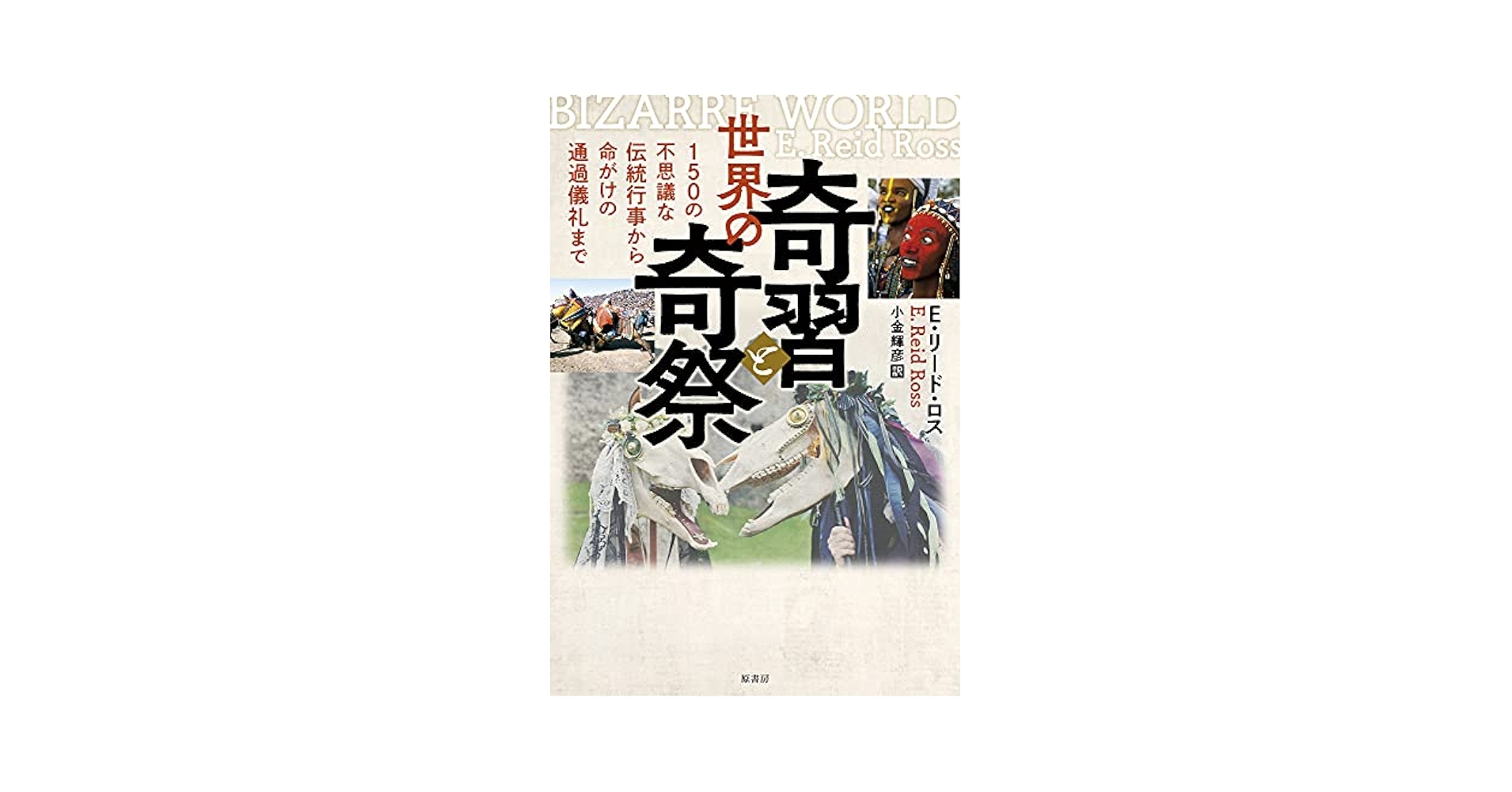 【初版】伝承の行事　日本の祭　北海タイムス社 Archives